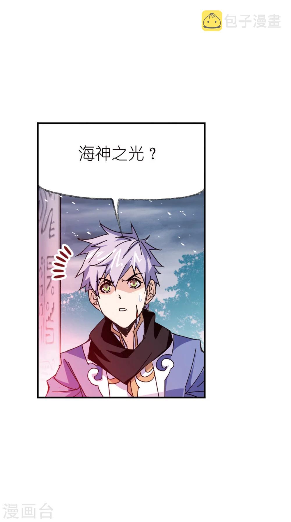 斗罗大陆漫画,第621话 海神之光12图