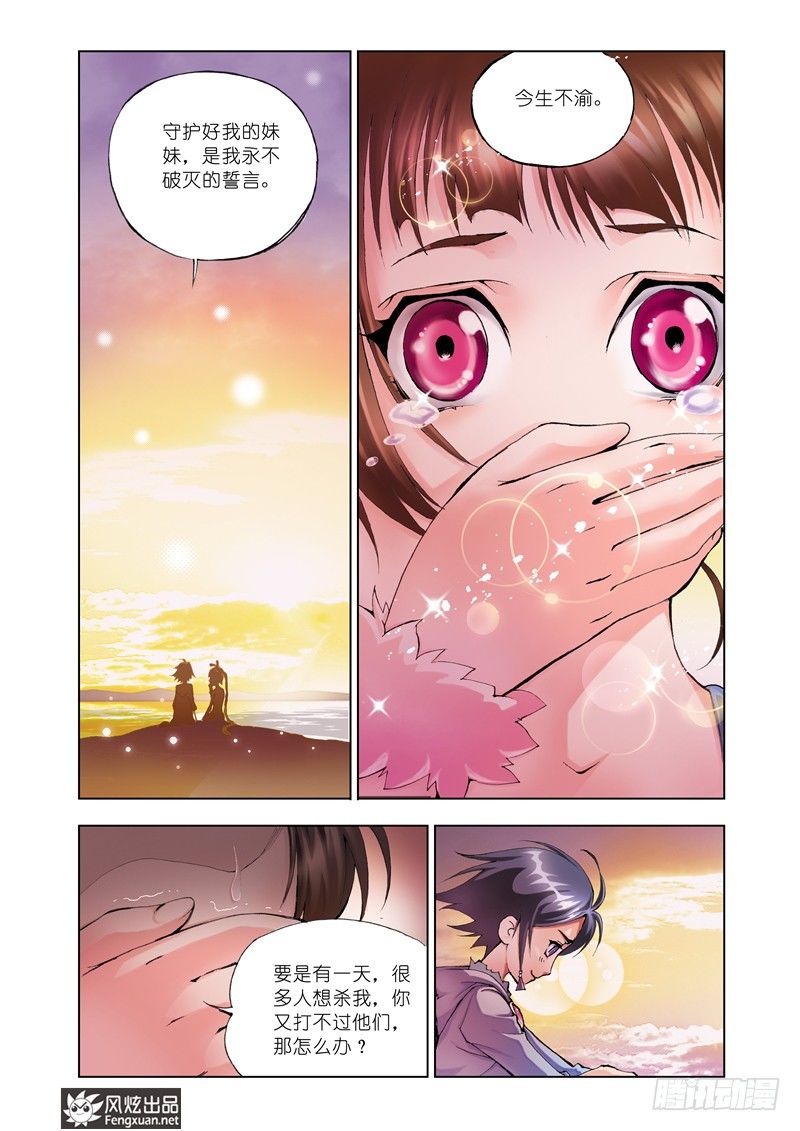斗罗大陆漫画,第9话 回家1图