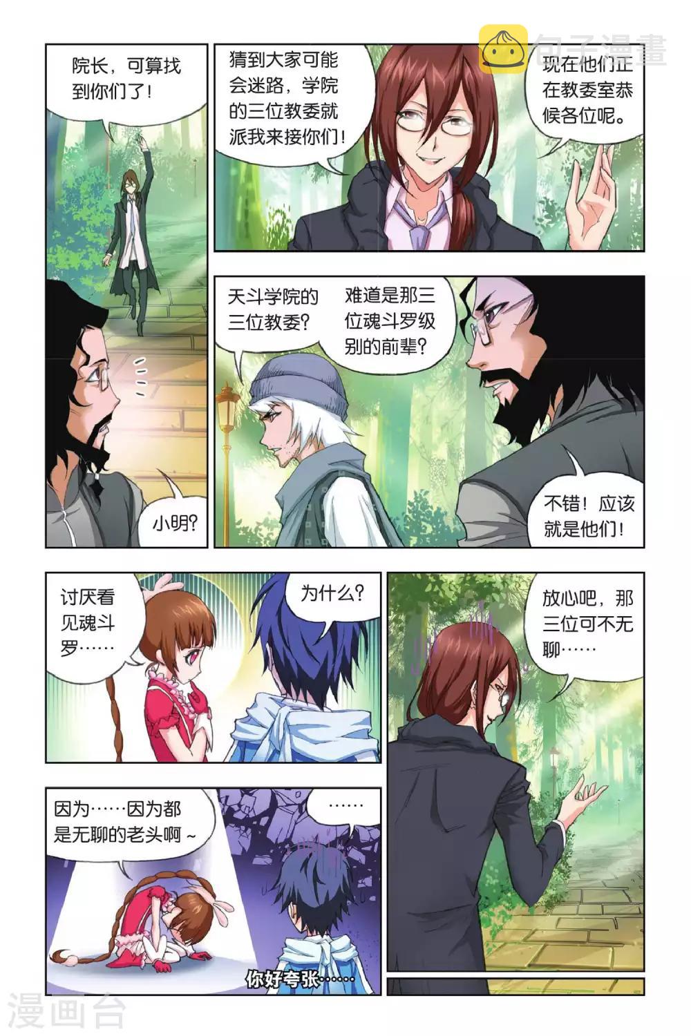斗罗大陆漫画,第175话 天斗皇家学院(上)1图