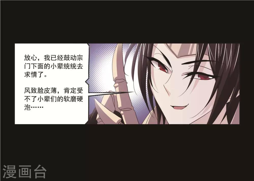 斗罗大陆漫画,第707话 天下仓12图
