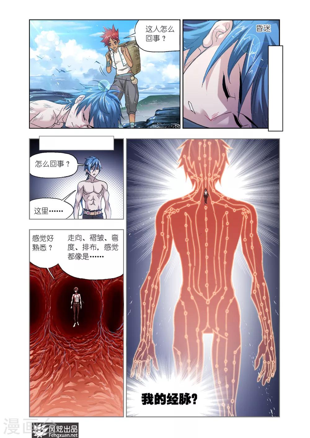 斗罗大陆漫画,第591话 紫珍珠岛11图