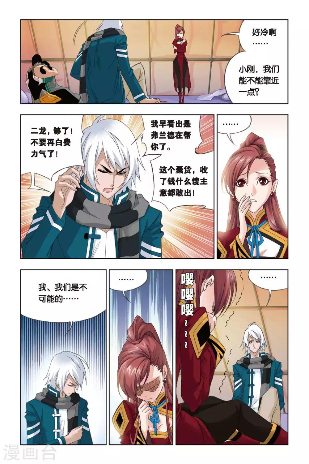 斗罗大陆漫画,第236话 大地之王(中)2图