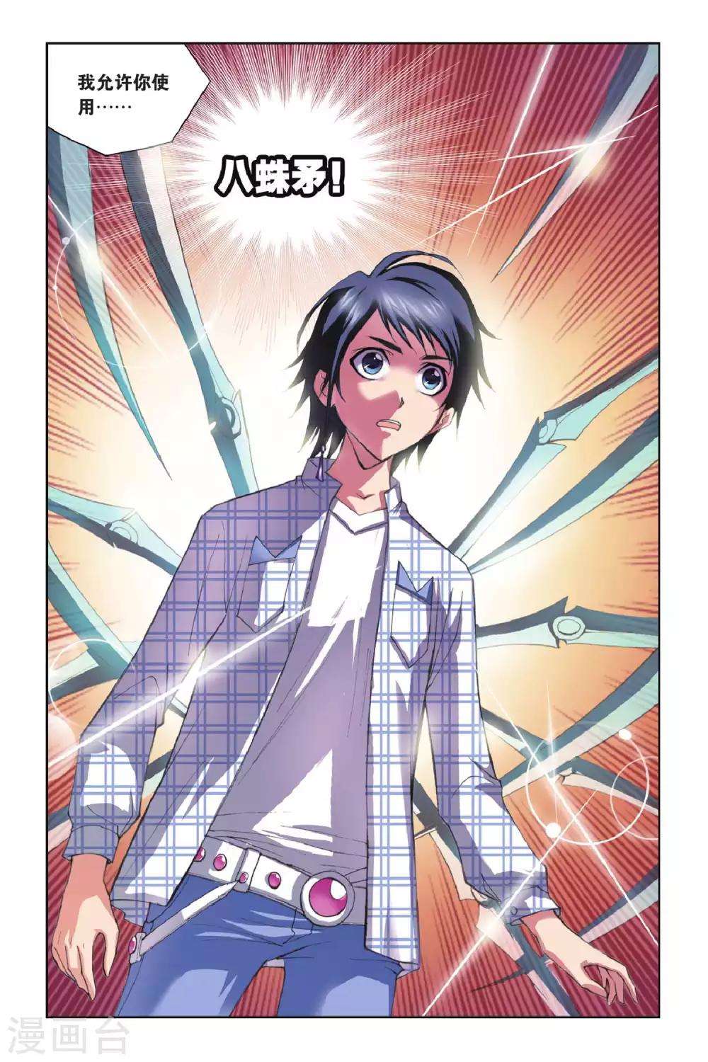 斗罗大陆漫画,第150话 大战在即(下)1图