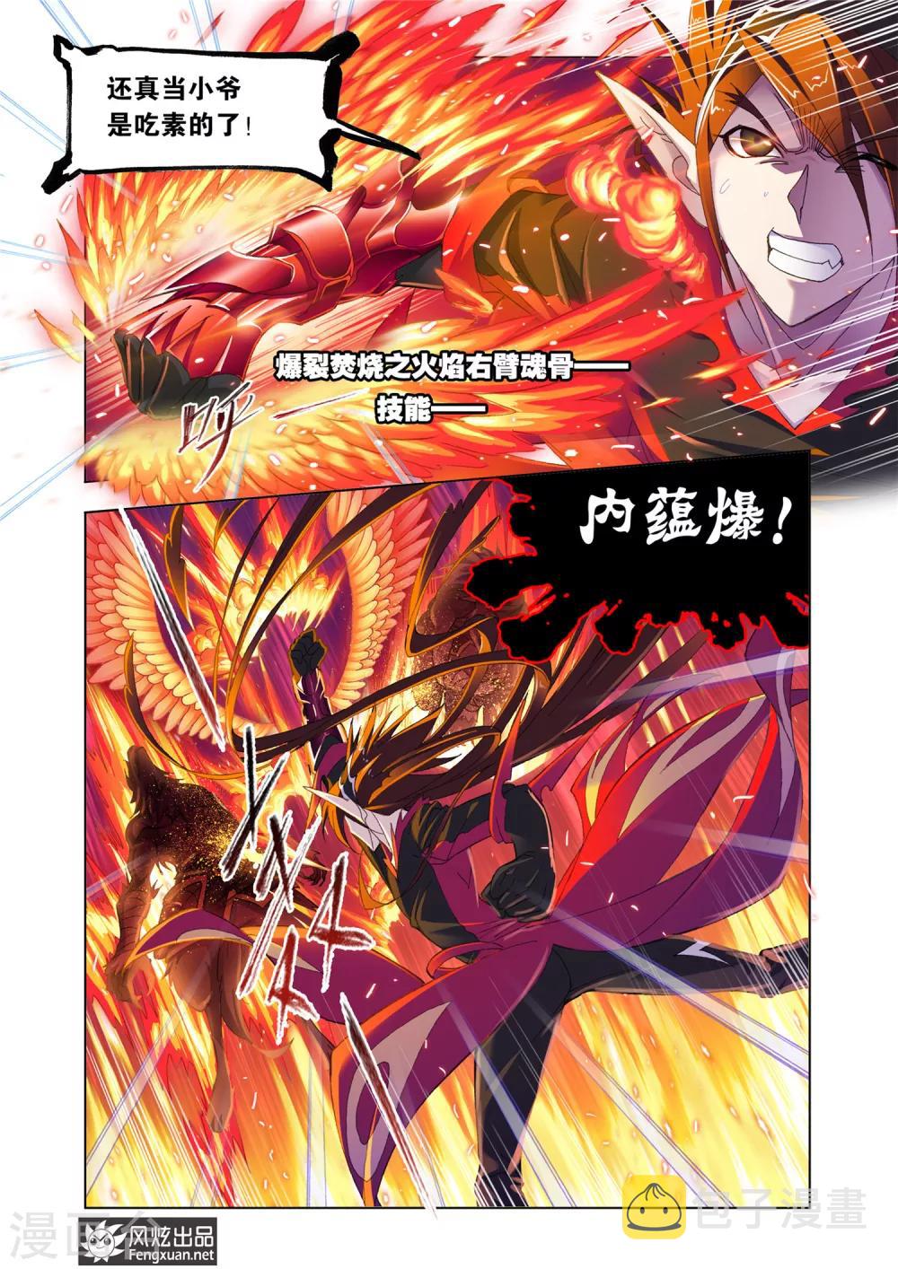 斗罗大陆漫画,第549话 西行(下)1图