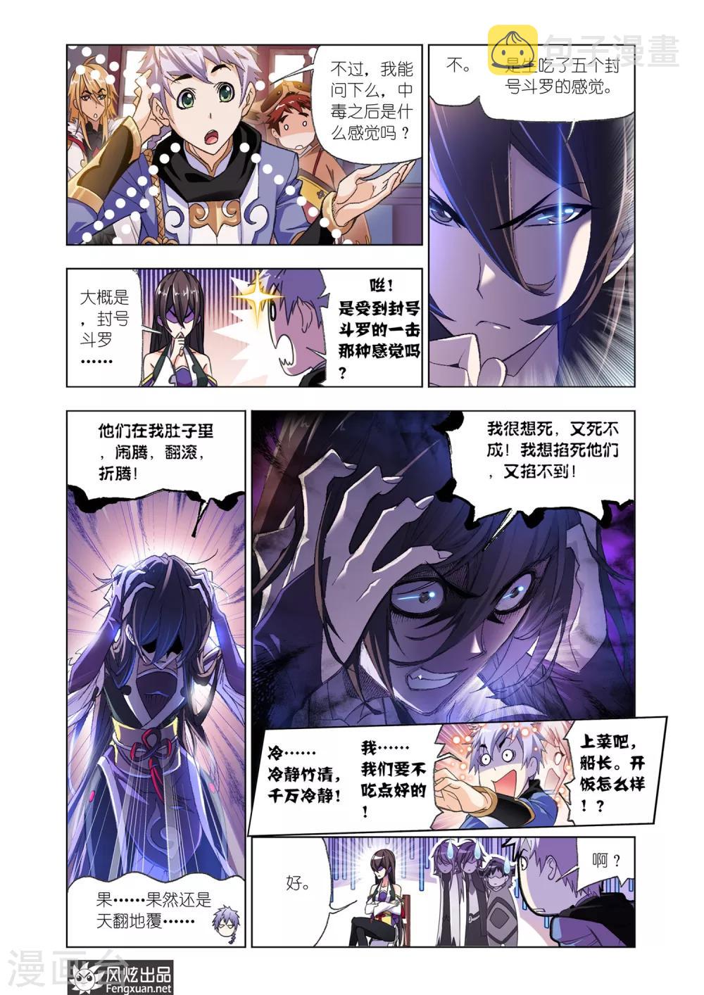 斗罗大陆漫画,第577话 大海，我们来了！(中)2图