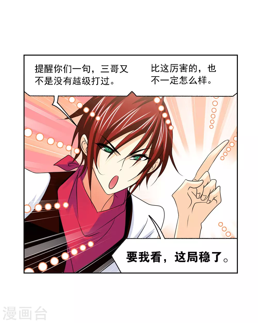 斗罗大陆漫画,第739话 与自我的战斗11图