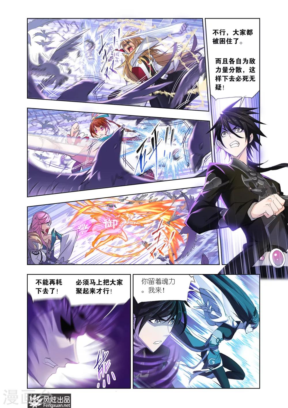 斗罗大陆漫画,第584话 深海魔鲸王(下)2图