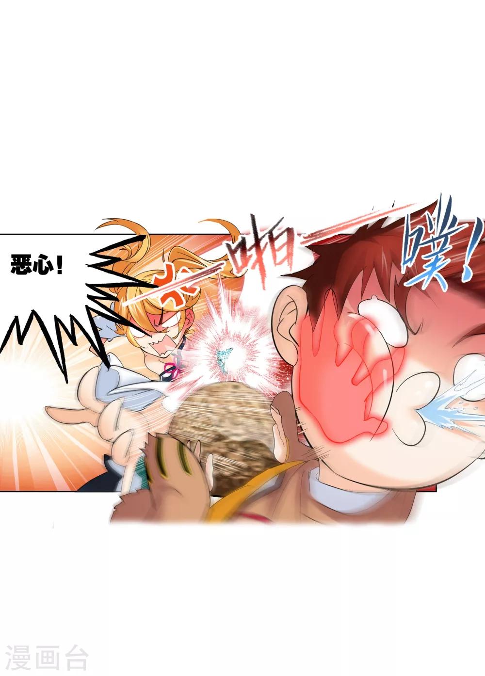 斗罗大陆漫画,第633话 婚约12图
