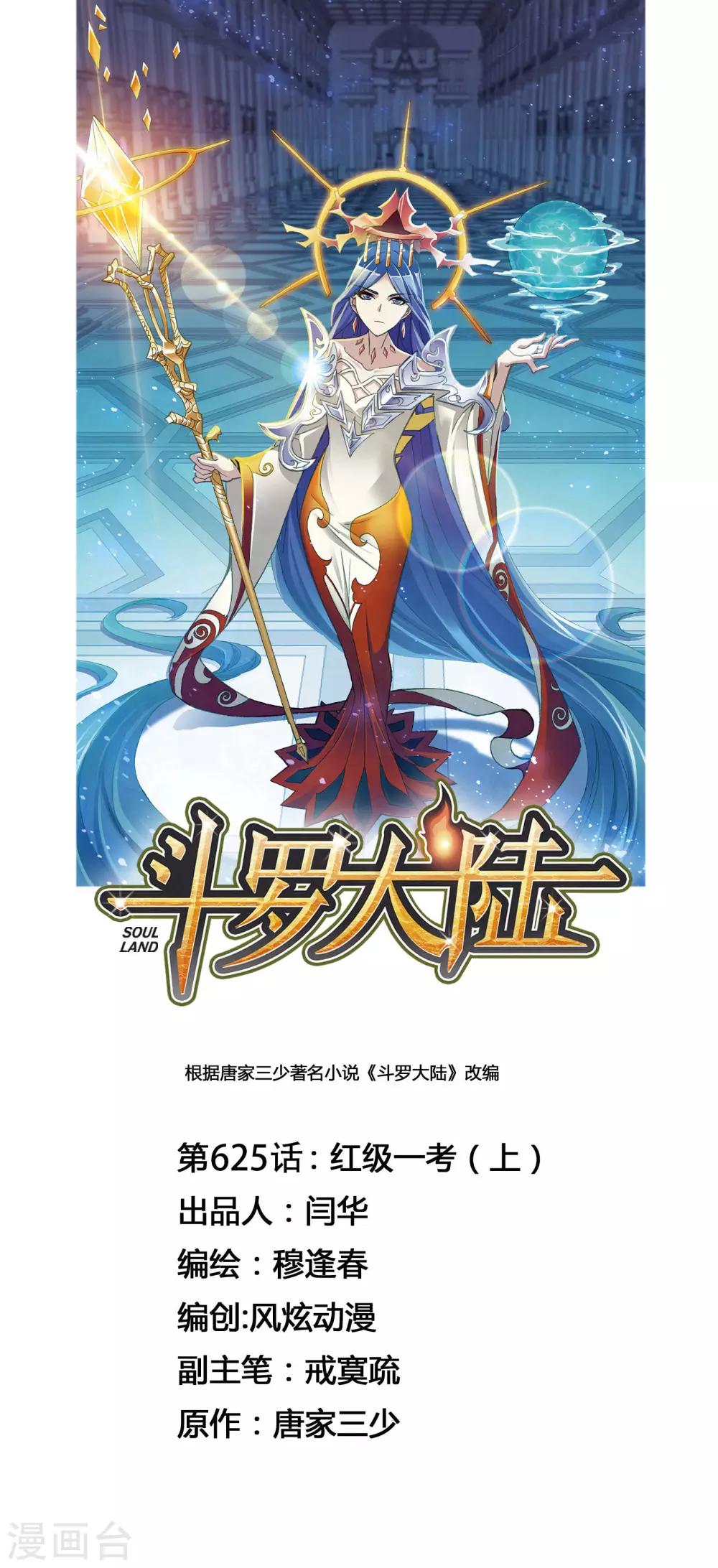 斗罗大陆漫画,第625话 红级一考11图