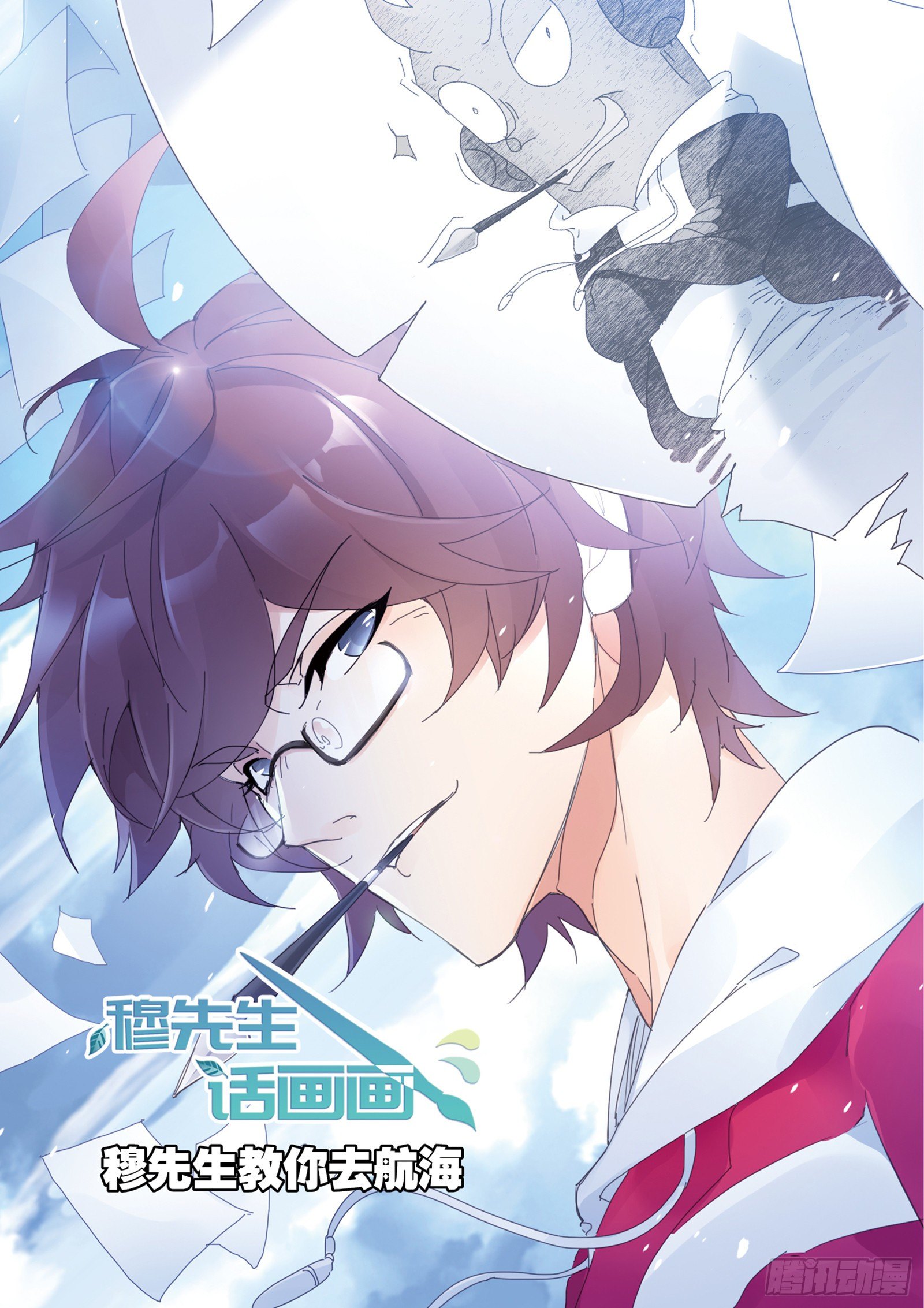 斗罗大陆漫画,穆先生教你去航海1图