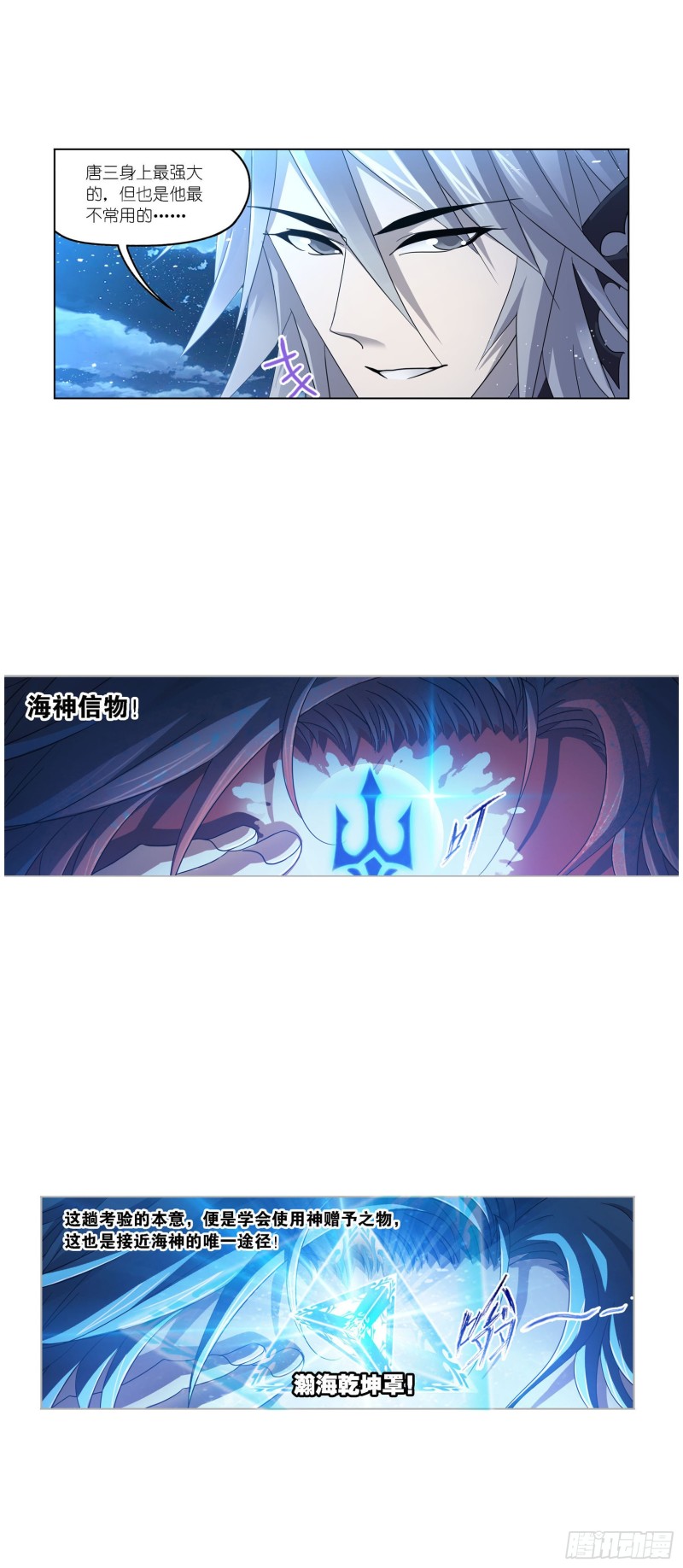斗罗大陆漫画,第268话 破解（2）2图