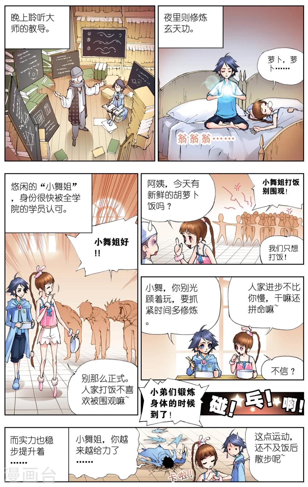 斗罗大陆漫画,第25话 回家(上)1图