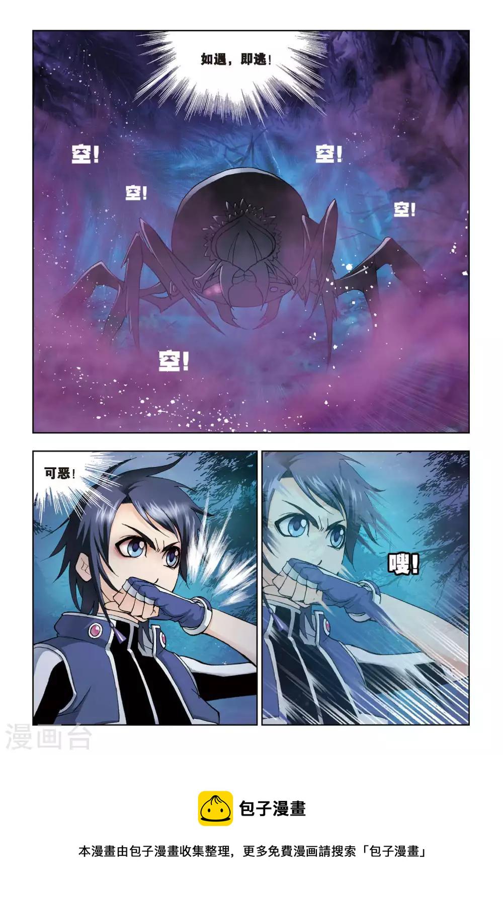 斗罗大陆漫画,第85话 困兽绝杀(上)1图