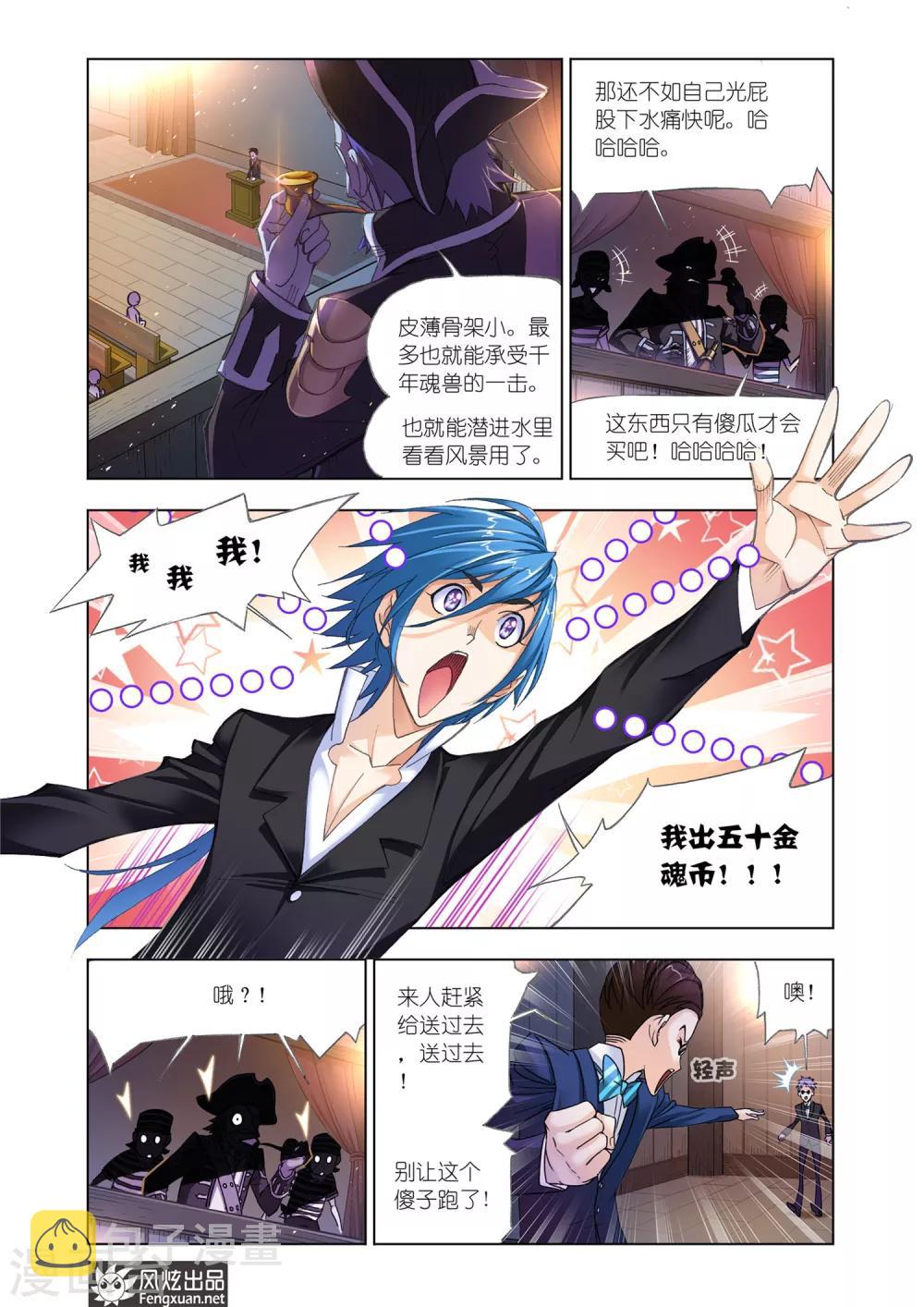 斗罗大陆漫画,第575话 准备出发！(下)2图