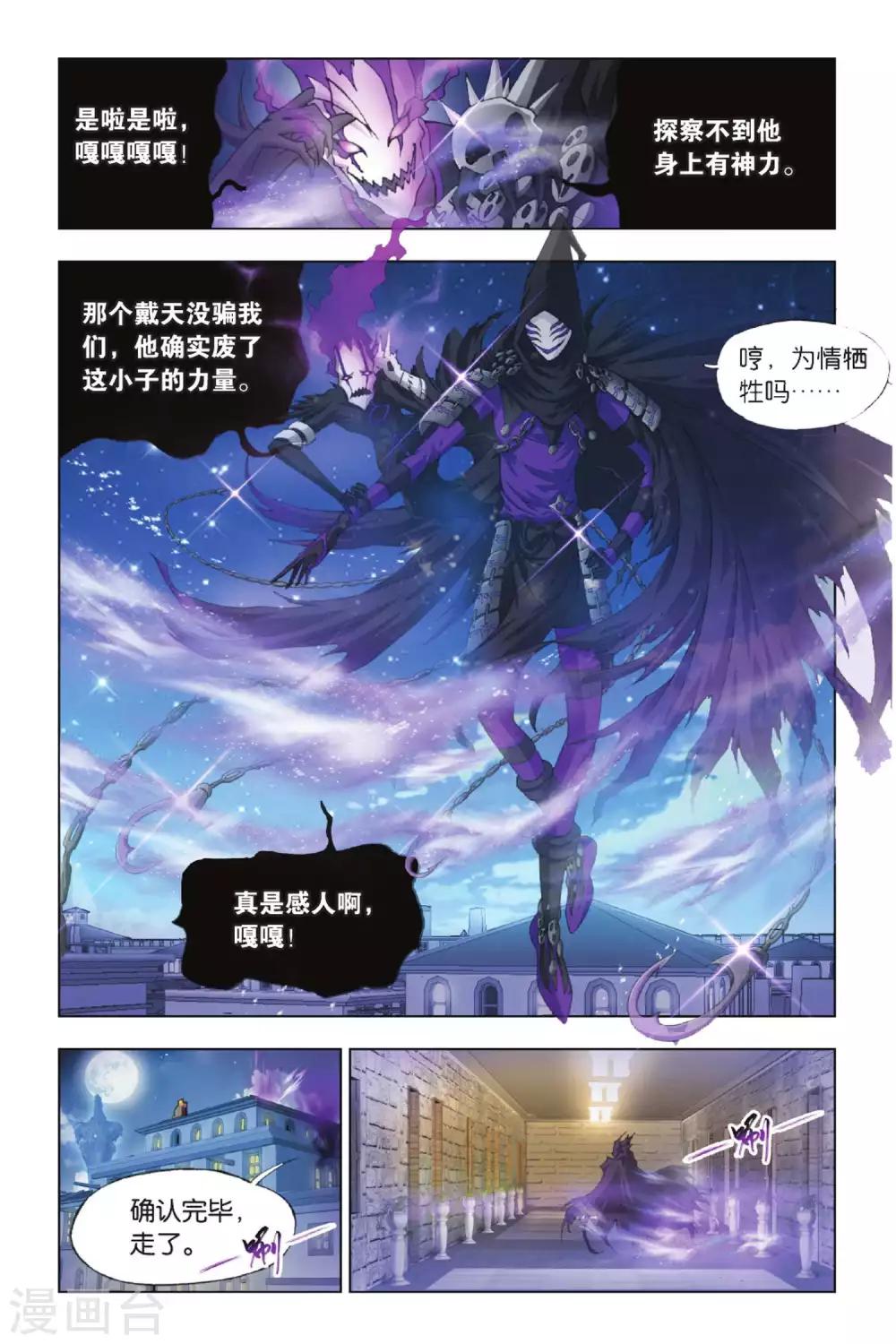 斗罗大陆漫画,第370话 昊天重现！(上)1图