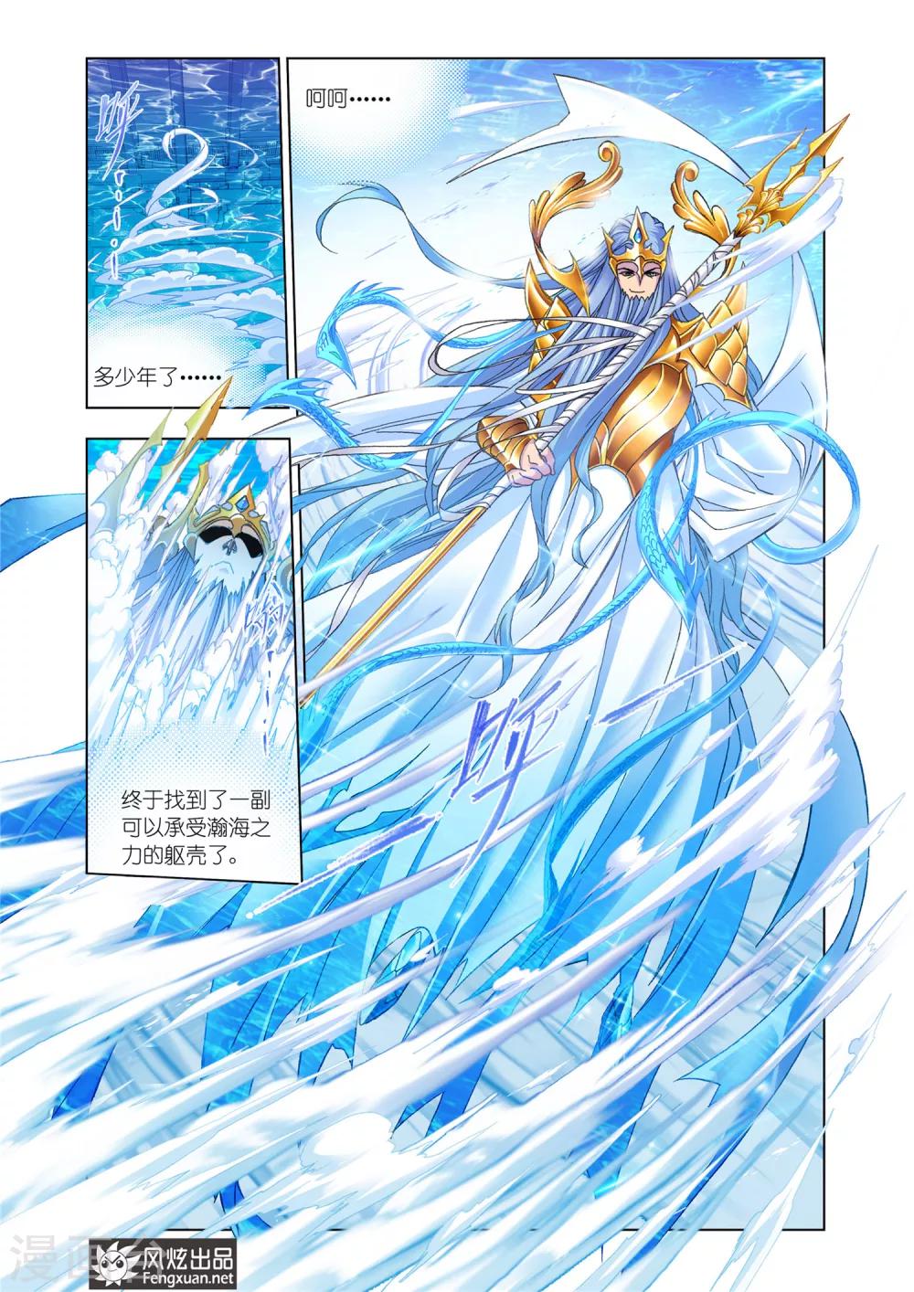 斗罗大陆漫画,第526话 随行海神岛(上)2图