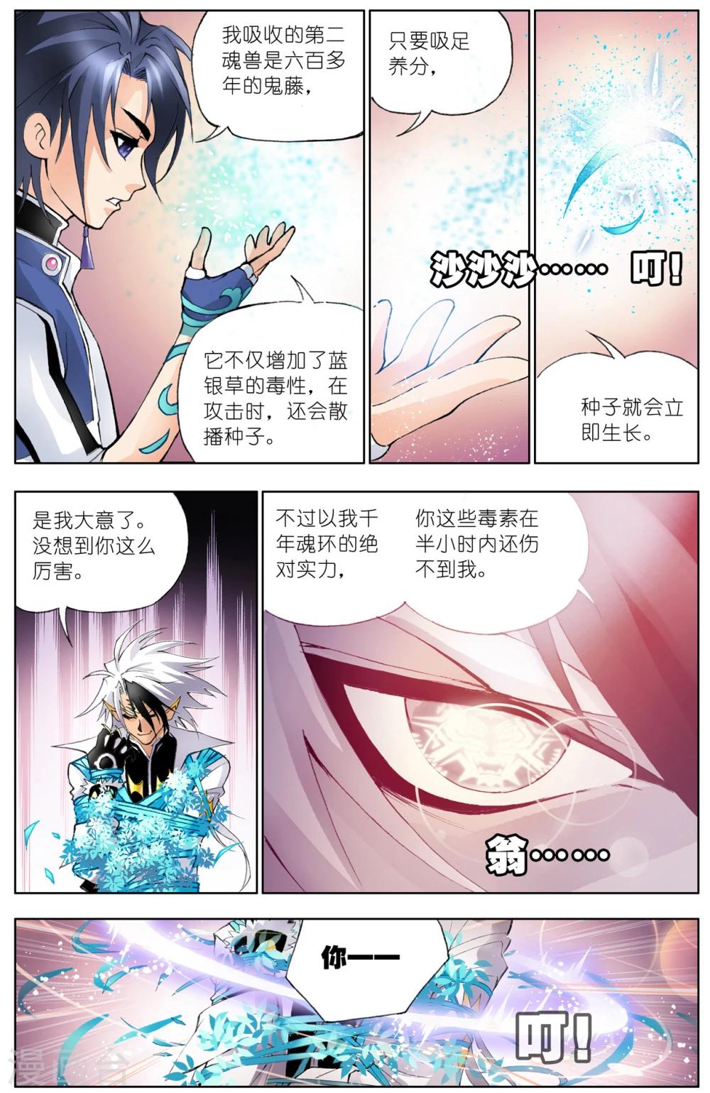 斗罗大陆漫画,第30话 邪眸白虎(下)1图