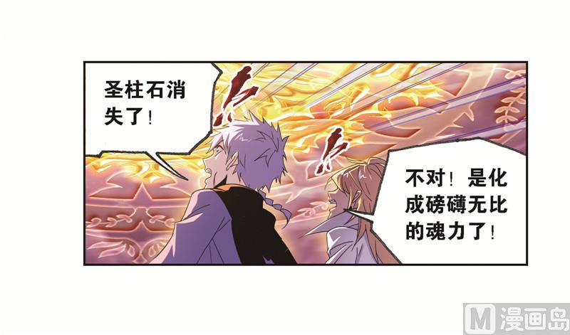 斗罗大陆漫画,第244话 化环与纳环（2）1图