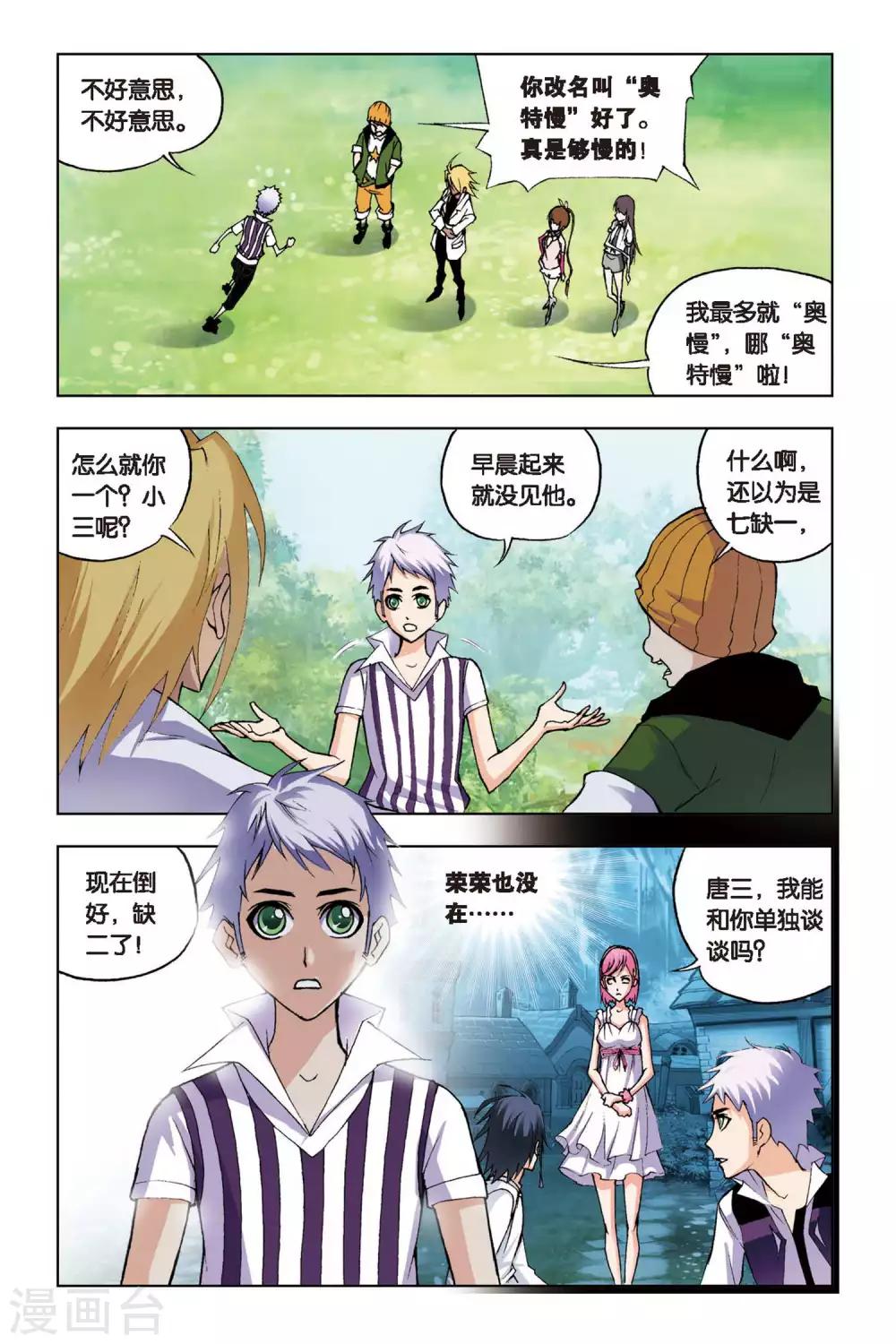 斗罗大陆漫画,第100话 聚餐啦！(上)1图