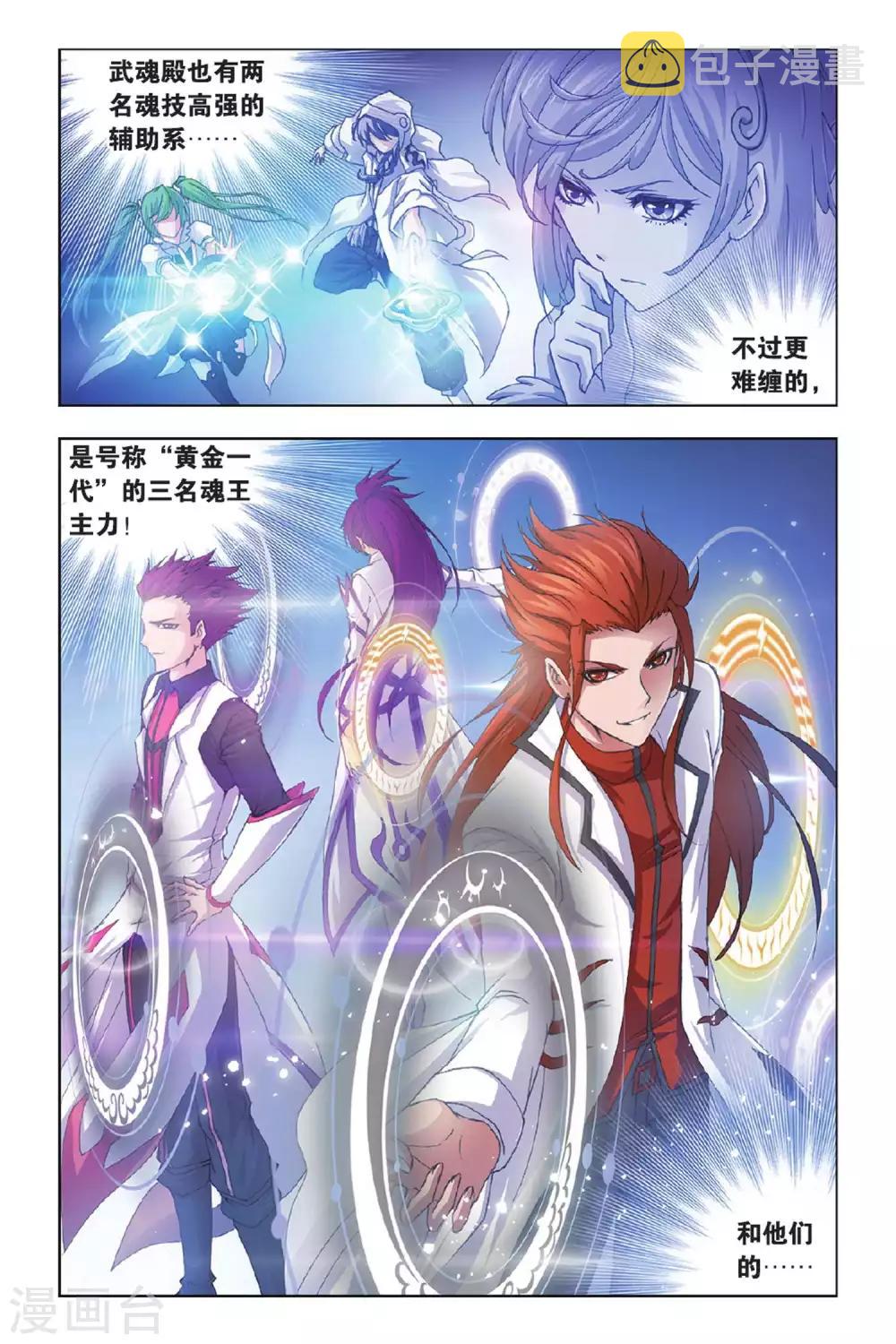 斗罗大陆漫画,第391话 决战在即(上)1图