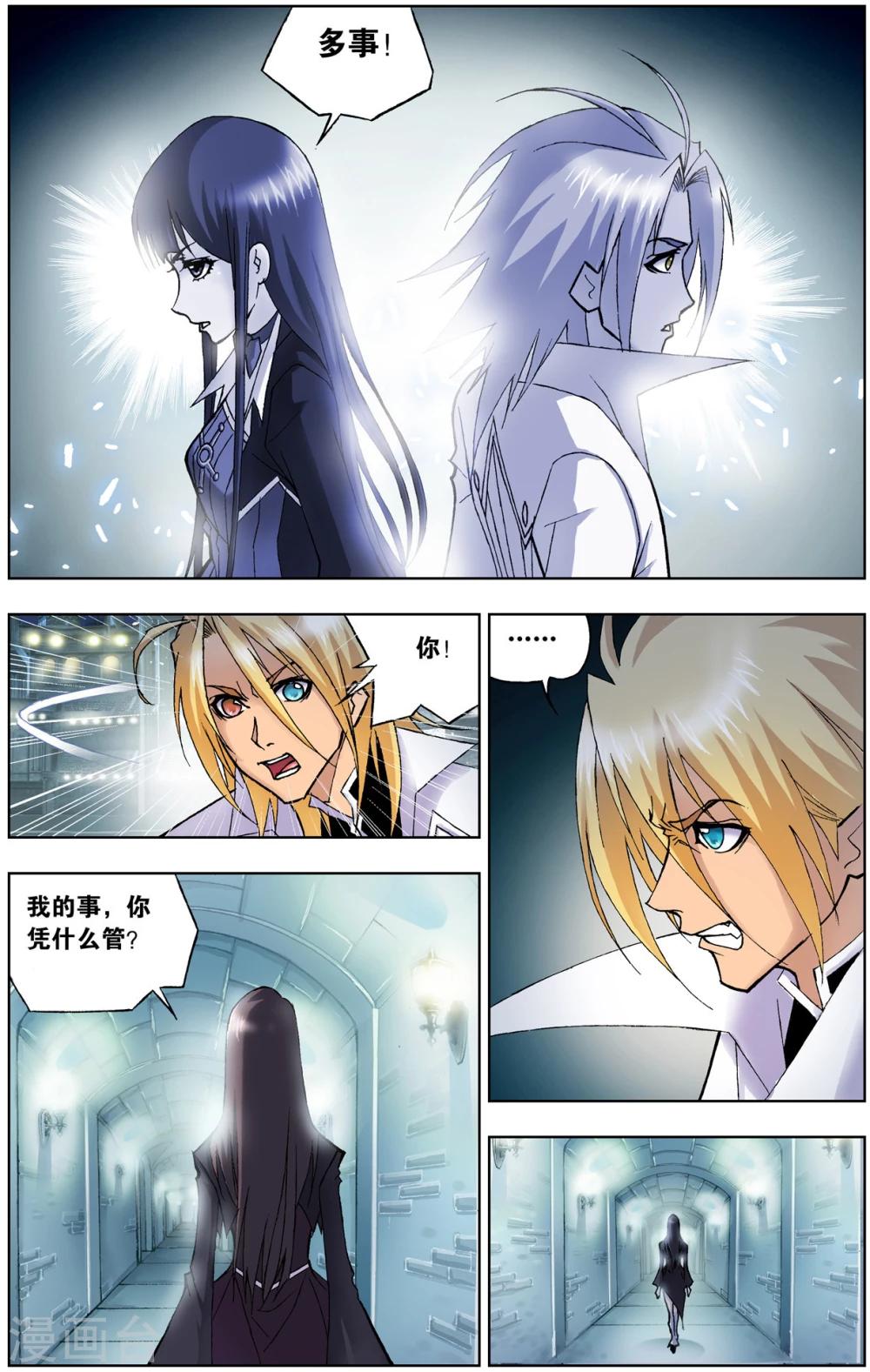 斗罗大陆漫画,第57话 大斗魂场(下)1图