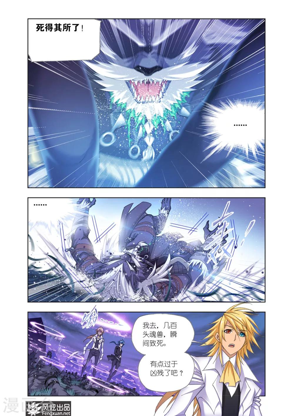 斗罗大陆漫画,第550话 一千零一夜(上)1图