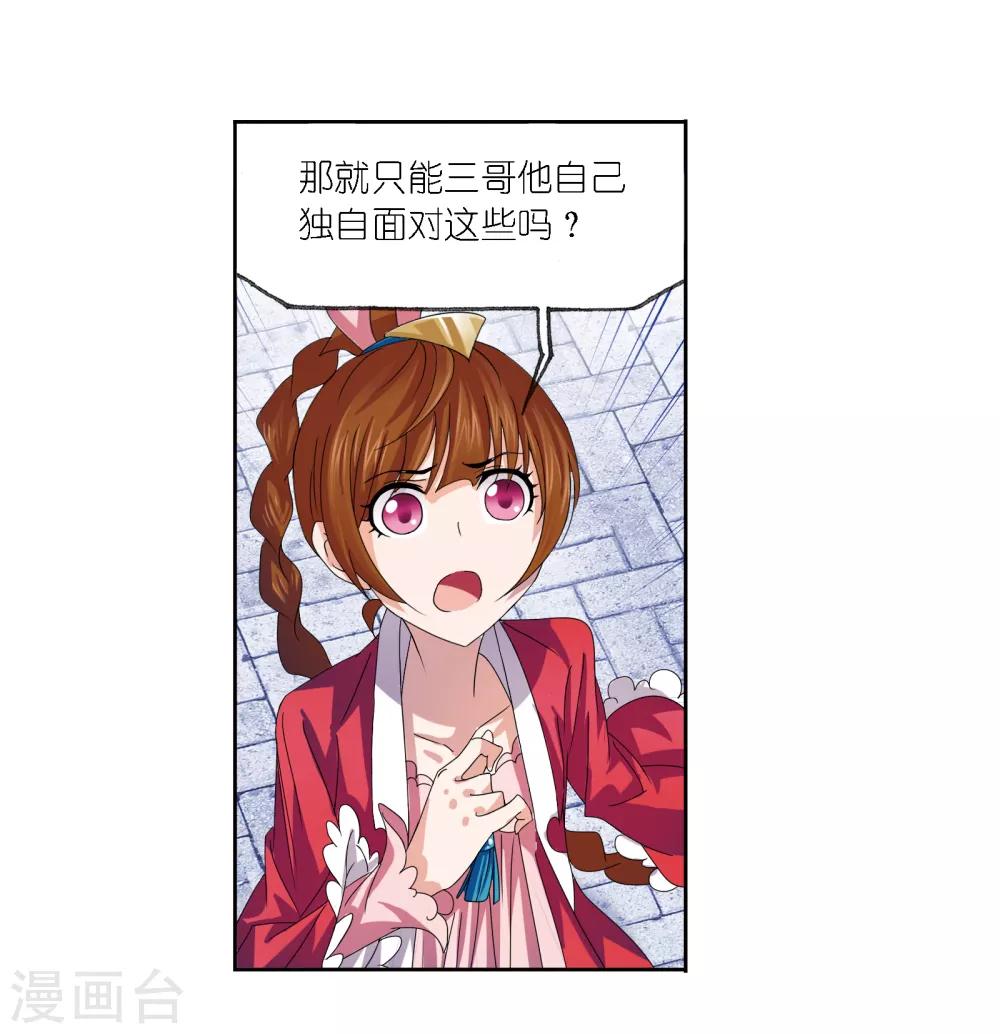 斗罗大陆漫画,第671话 斗环12图
