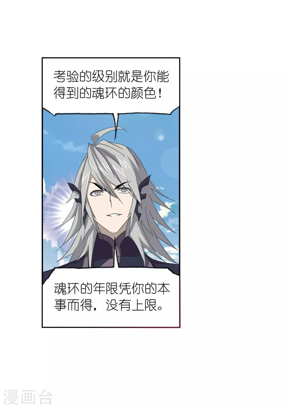斗罗大陆漫画,第637话 绝世魂环12图