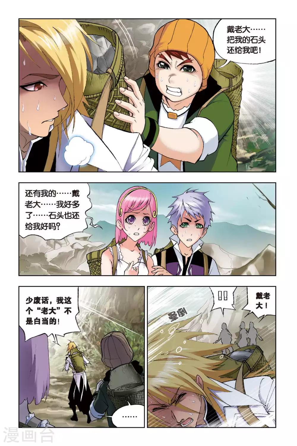斗罗大陆漫画,第116话 魔鬼道(中)2图