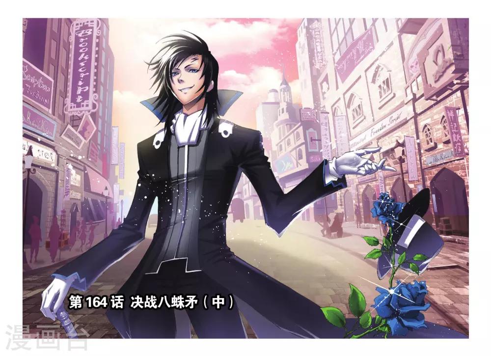 斗罗大陆漫画,第164话 决胜八蛛矛(中)1图