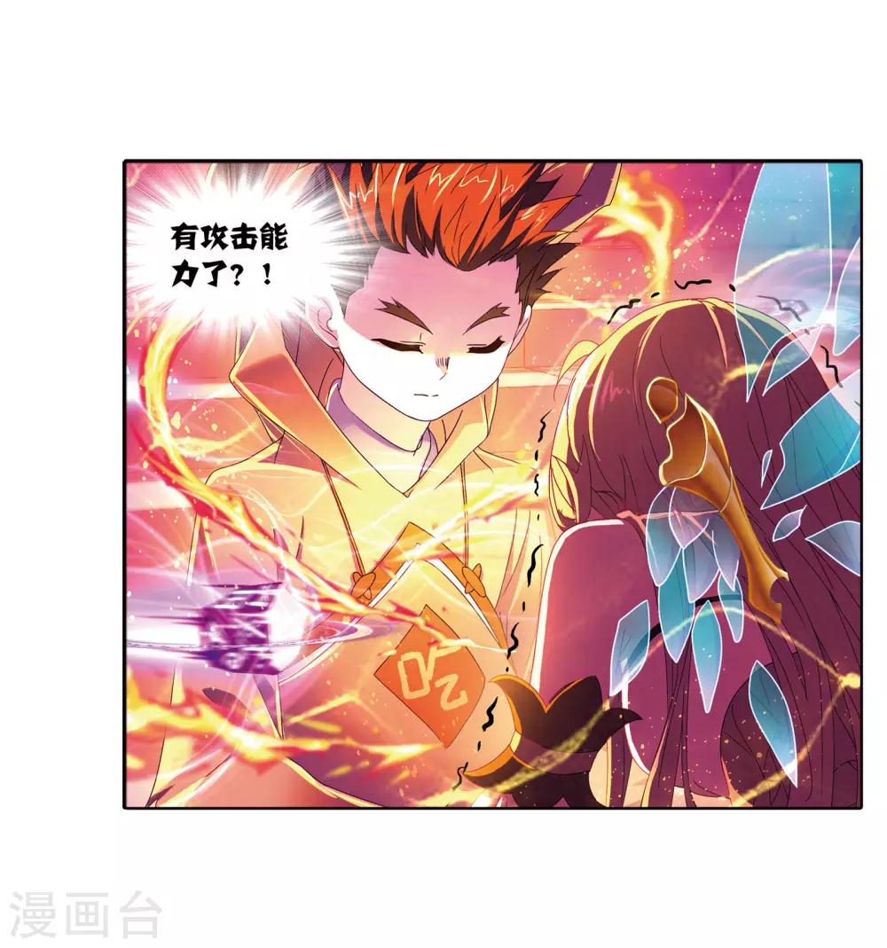斗罗大陆漫画,第657话 九天霓凰11图