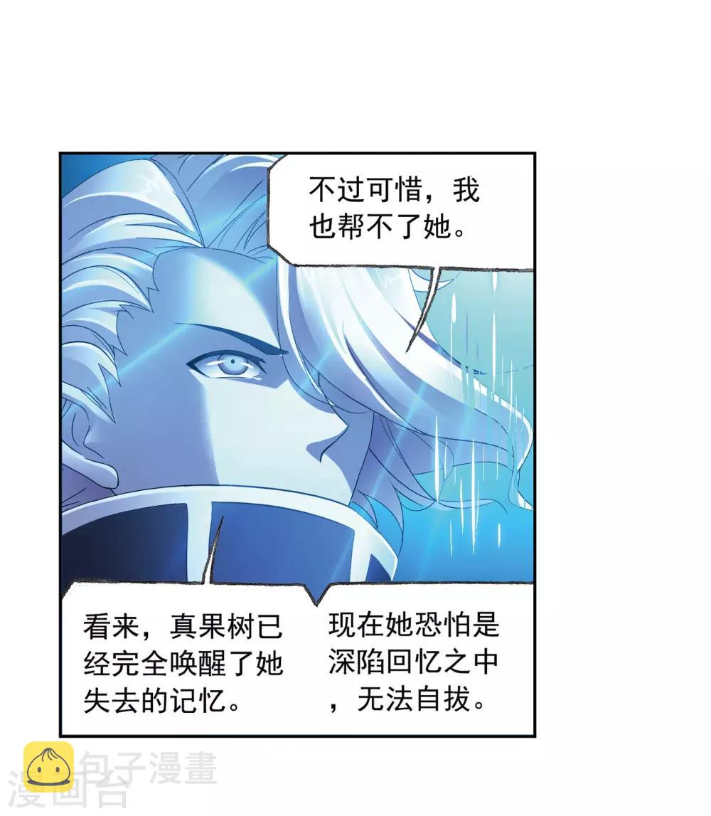 斗罗大陆漫画,第655话 命运11图