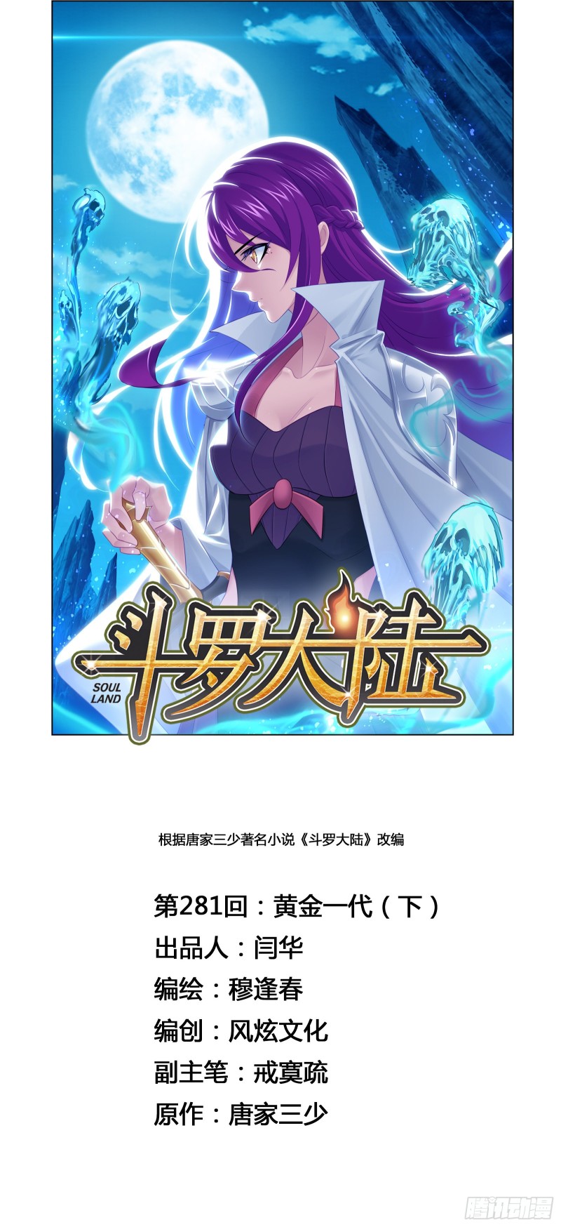 斗罗大陆漫画,第281话 黄金一代（2）1图