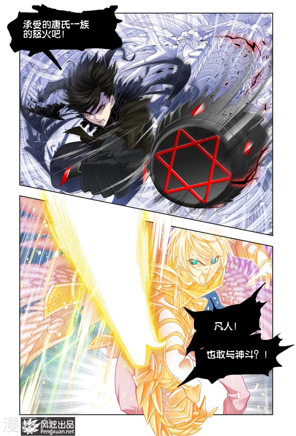 斗罗大陆漫画,第510话 乱披风之舞(下)2图