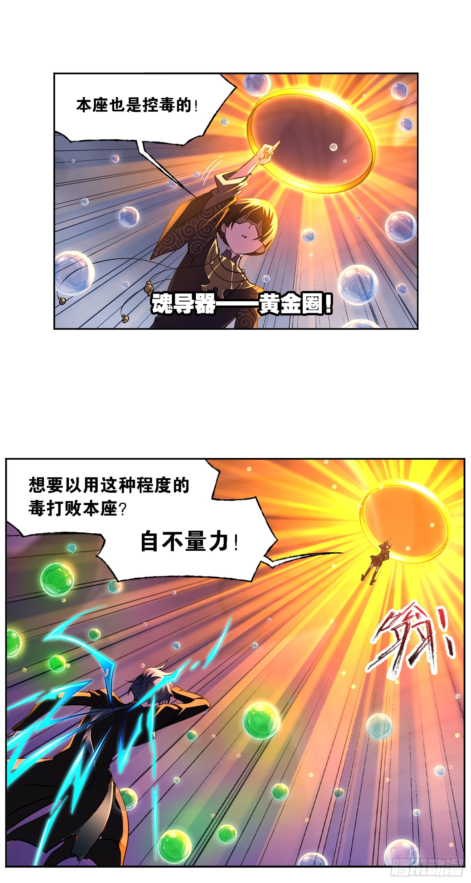 斗罗大陆漫画,第327话 第九魂技（2）2图