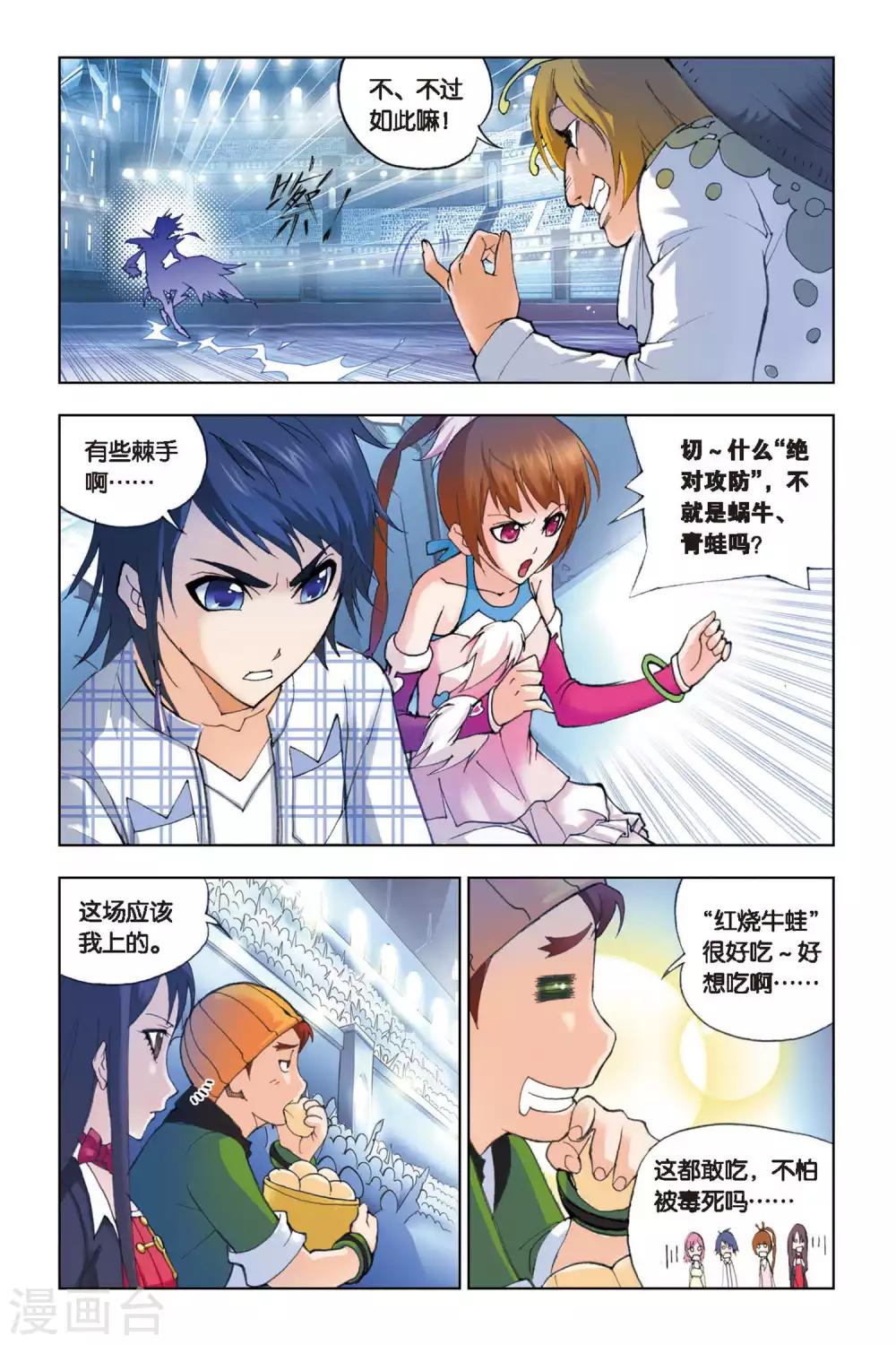 斗罗大陆漫画,第123话 绝对攻防组合(下)2图