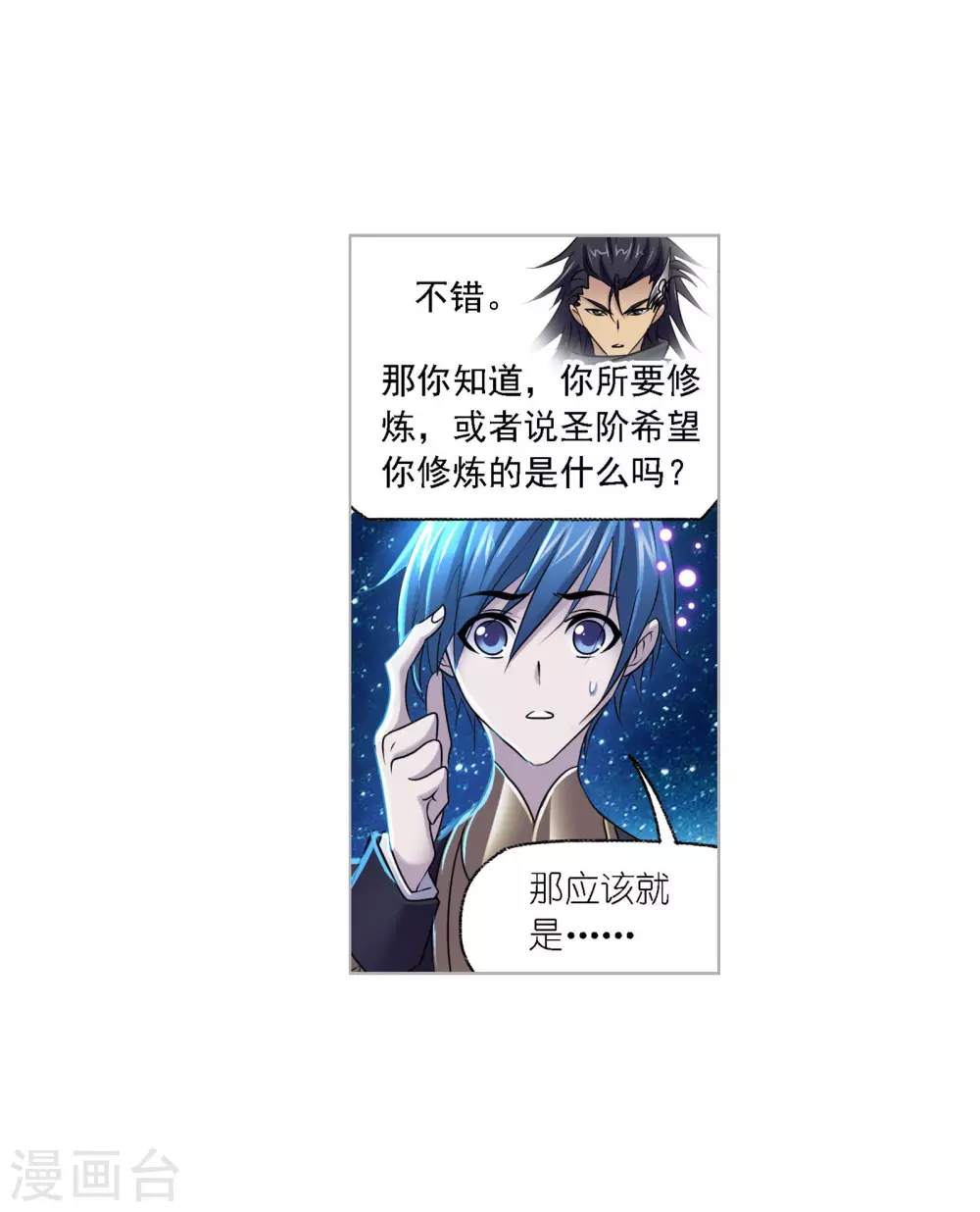 斗罗大陆漫画,第734话 勇敢向前21图