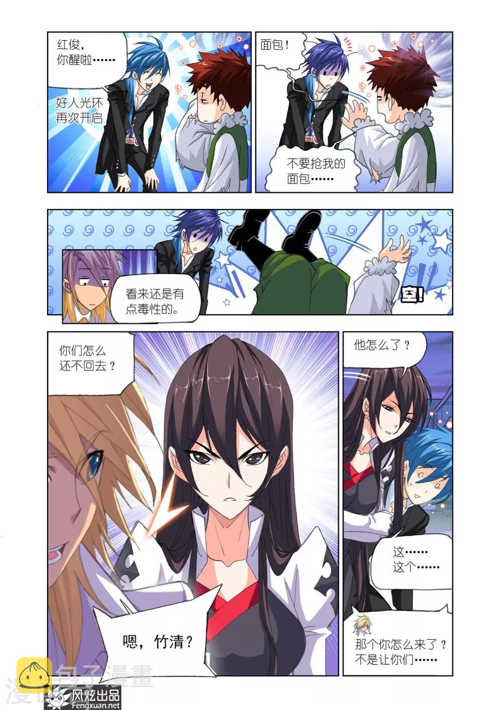 斗罗大陆漫画,第551话 一千零一夜(中)2图