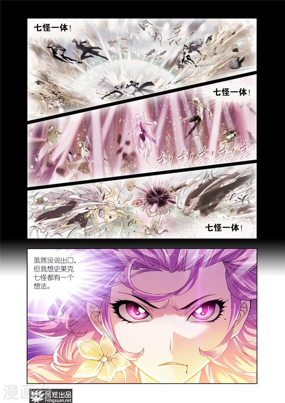 斗罗大陆漫画,第588话 殊死一搏（下）2图