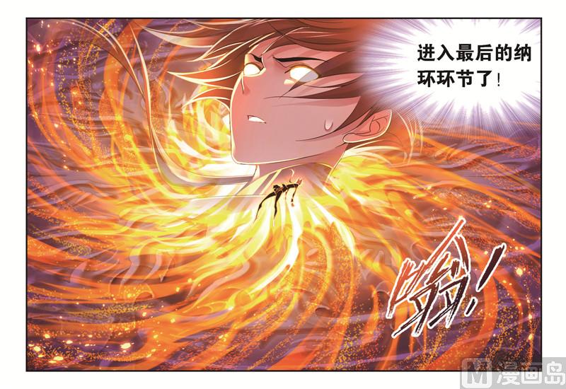 斗罗大陆漫画,第244话 化环与纳环（2）1图