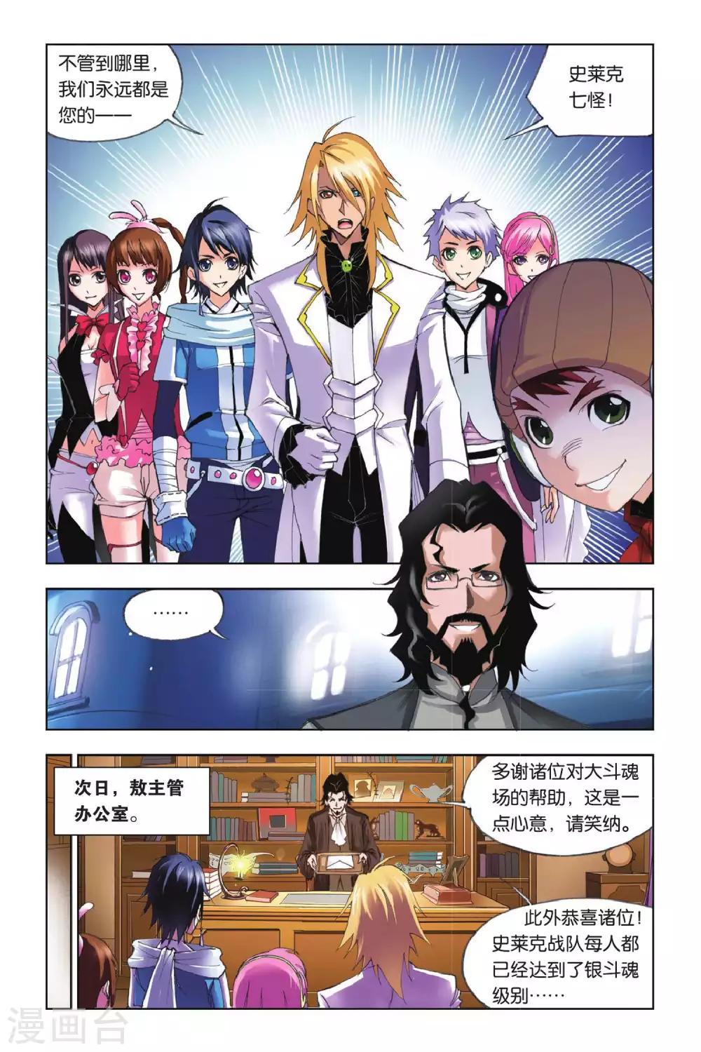 斗罗大陆漫画,第171话 借鸡生蛋(下)2图