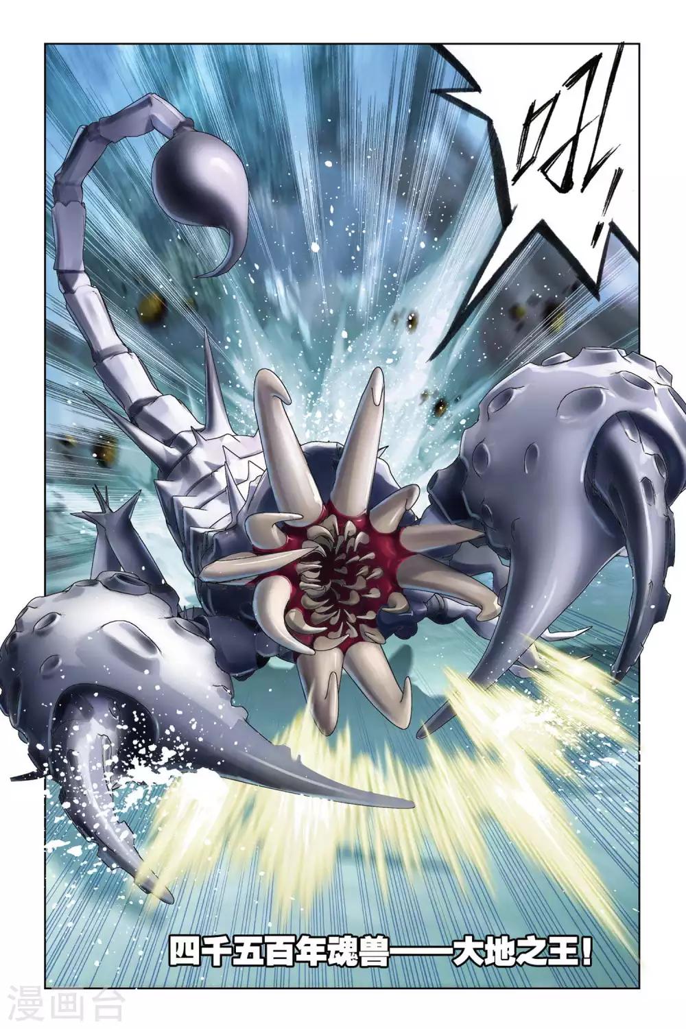 斗罗大陆漫画,第236话 大地之王(中)2图