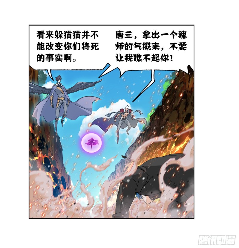 斗罗大陆漫画,第282话 三人融合技（2）2图