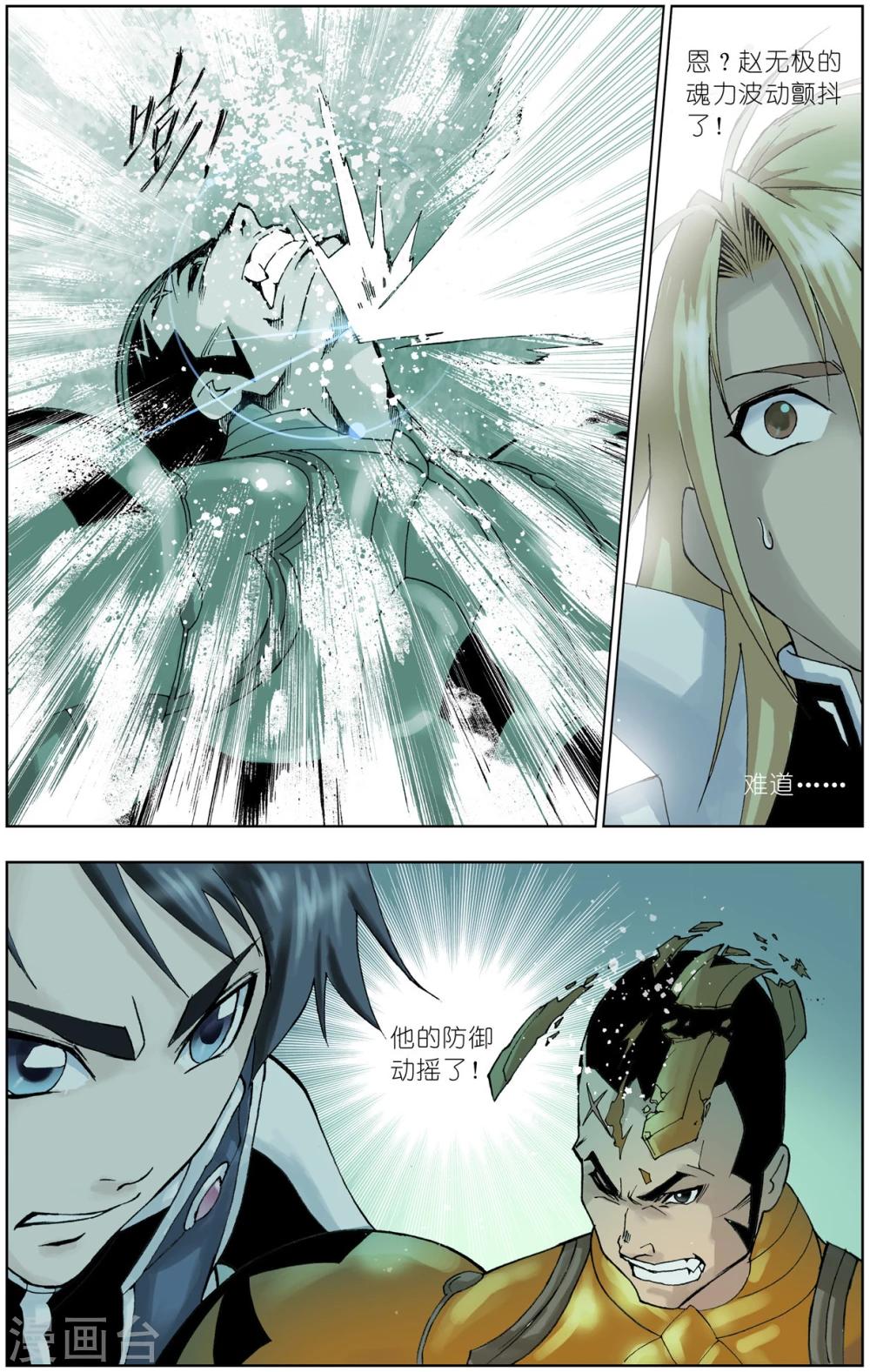 斗罗大陆漫画,第42话 唐三的暗器(下)1图