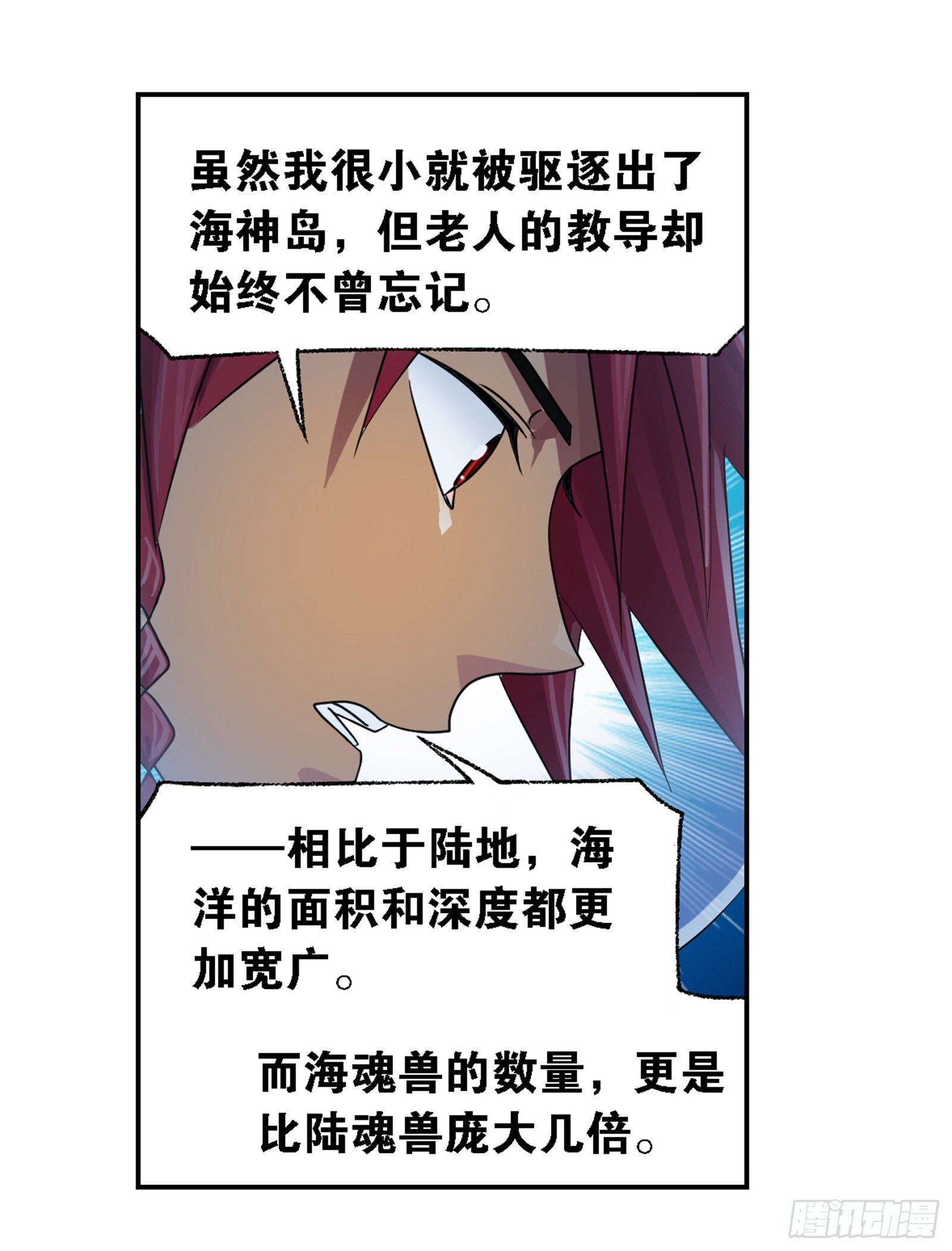 斗罗大陆漫画,第319话 回归九星海（1）1图