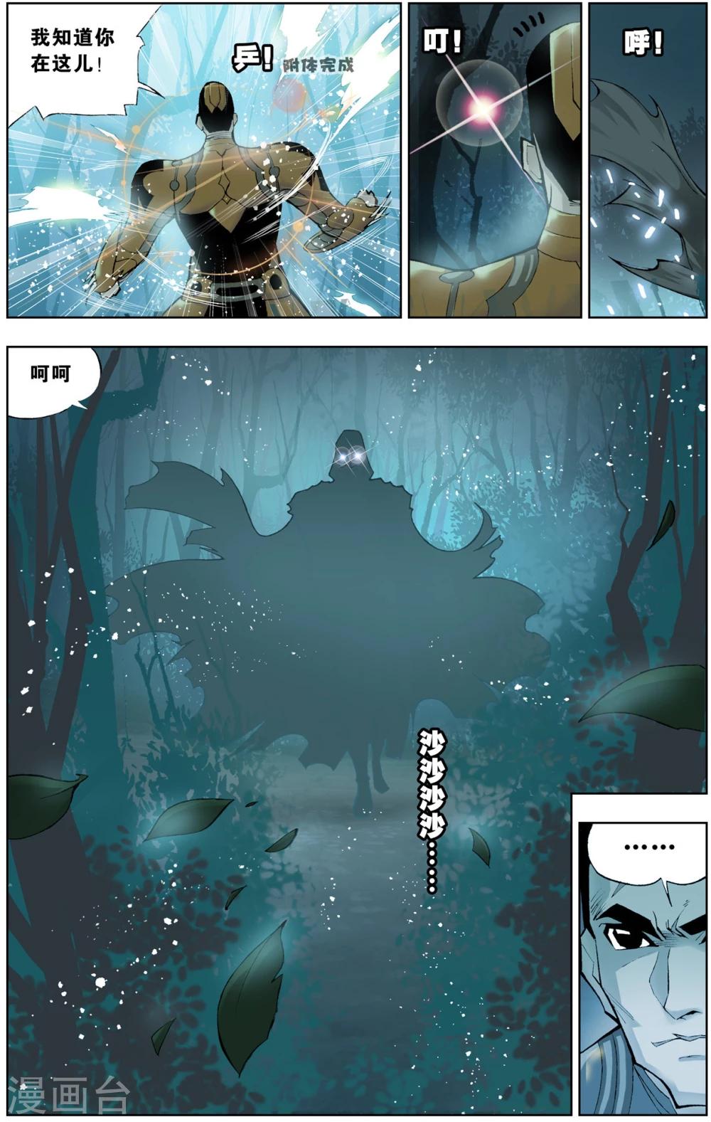 斗罗大陆漫画,第47话 封号斗罗(中)1图
