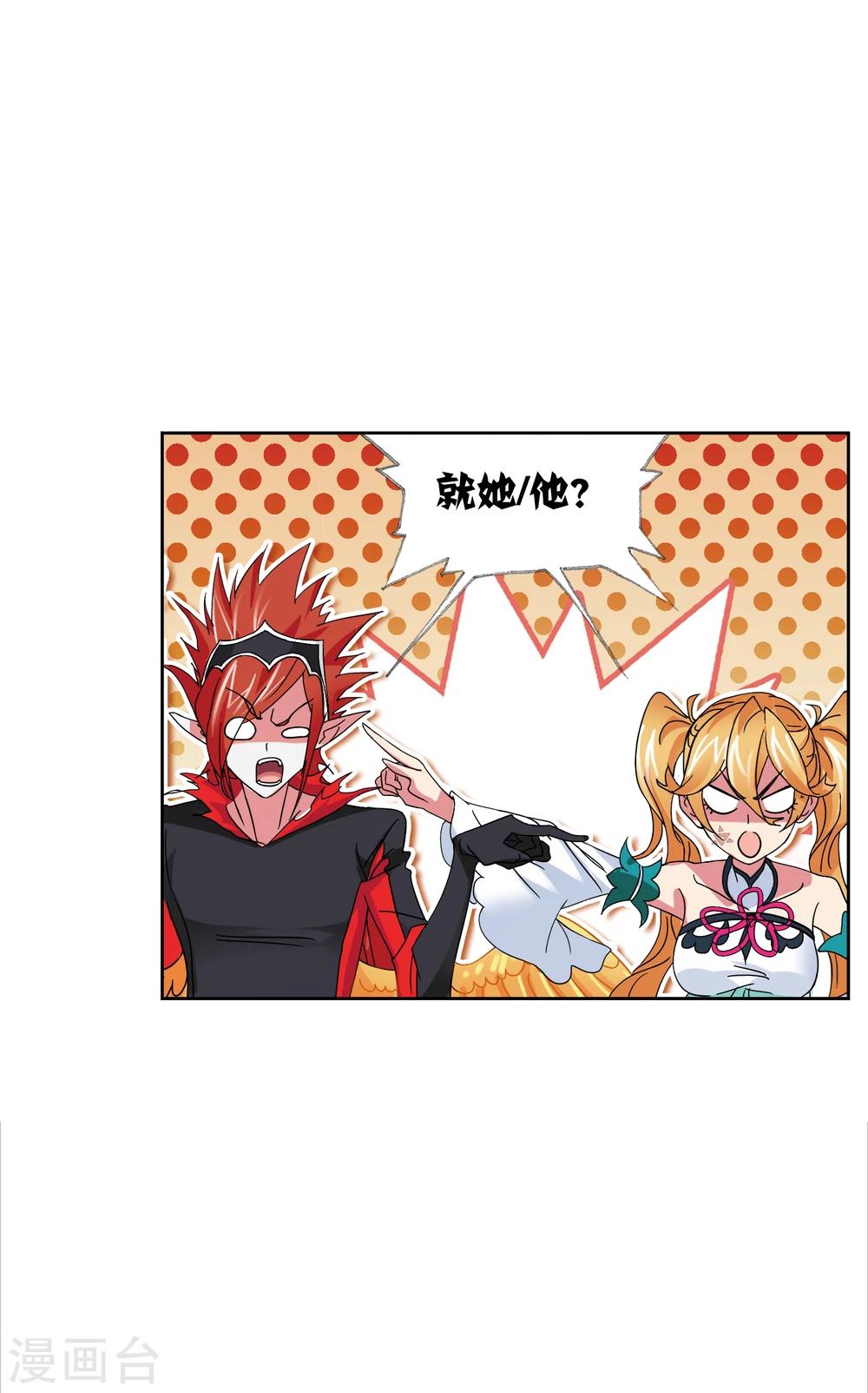 斗罗大陆漫画,第634话 婚约21图