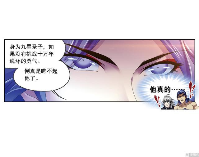 斗罗大陆漫画,第237话 十万年考验（2）2图
