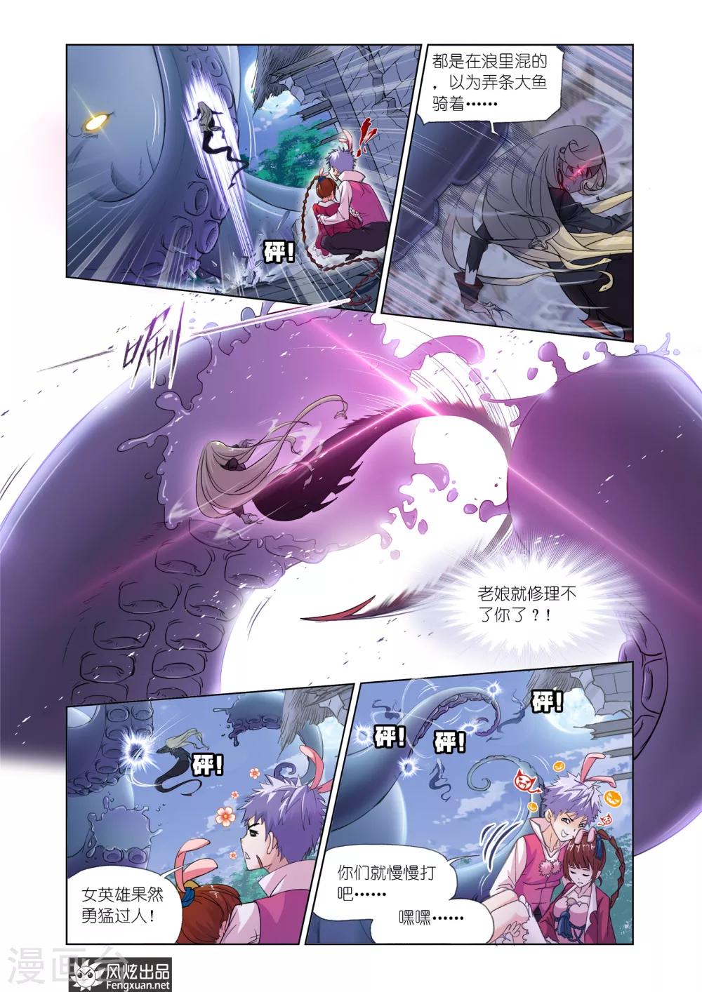 斗罗大陆漫画,第597话 海魔的复仇12图