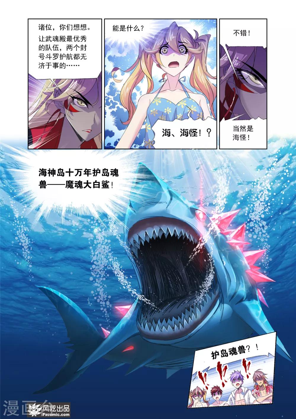 斗罗大陆漫画,第610话 对话紫珍珠21图